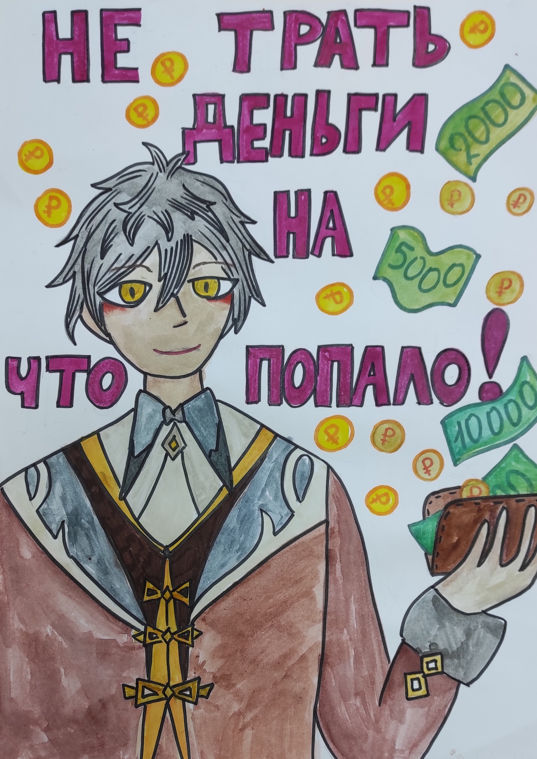 Финансовая грамотность